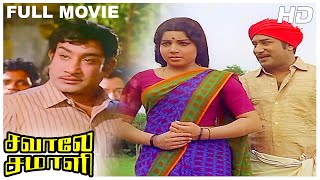 Savaale Samali Full Movie HD  Sivaji Ganesan  Jaya