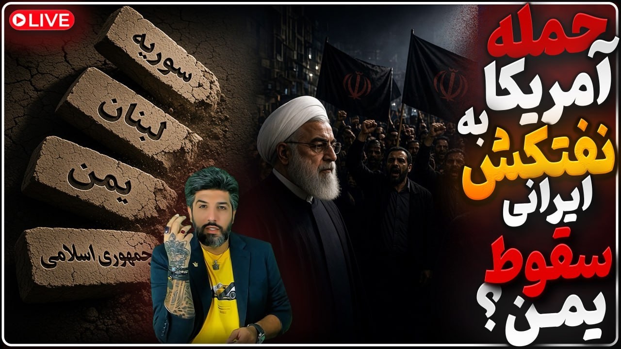 فوری_حمله شدید آمریکا به جزیره خارک_2 نفتکش و 2 تانکر نفت منهدم شد_تکرار سوریه ?
