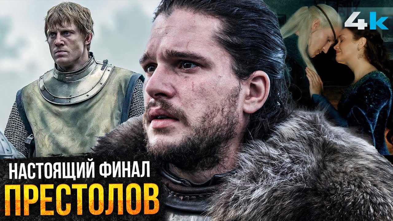 Игра Престолов - Новый Скандал! Откровения Джорджа Мартина, Рыцарь Семи Коро?