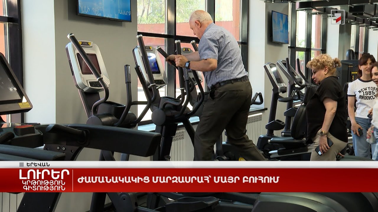 Ժամանակակից մարզասրահ՝ Մայր բուհում