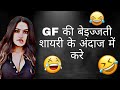 Hindi Comedy Shayari Gf Ki Bezzati Shayari Best Viral Funny Shayari Whatsapp Status THE DD