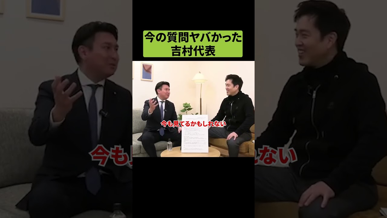 今の質問ヤバかった！ #吉村代表 #吉村洋文 #維新の会 #維新