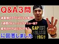 【Q&A】減量期のPFCバランスは?1週間のトレーニングメニューは?筋トレの疲労のケアは?への質問回答