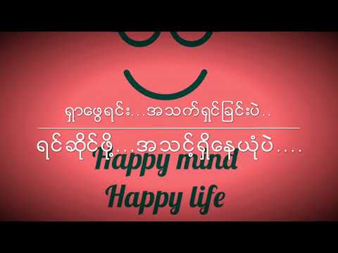 ရွင္သန္ျခင္း = ရွာေဖြျခင္း by Hein Htet (MJN, Out Of The Rule ) Ft-Naw Rutha [ Lyrics Video ]