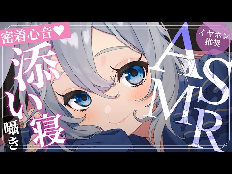 【ASMR/KU100】ぎゅってくっついて添い寝しながら寝かしつけ  #山黒音玄 【ねくろ/囁き/癒し/ゼロ距離/睡眠導入/whispering/耳朵治愈】