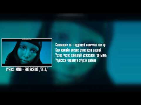 ENEREL & NMN - SHULEG lyrics