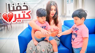 اخذنا التوأم عالمشفى????والسبب…!!