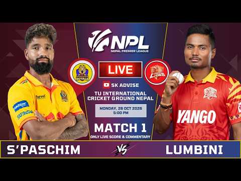 SUDURPASCHIM ROYALS VS LUMBINI LIONS LIVE | NPL 2026 1ST MATCH | LIVE SCORE & COMMENTARY | SK ADVISE