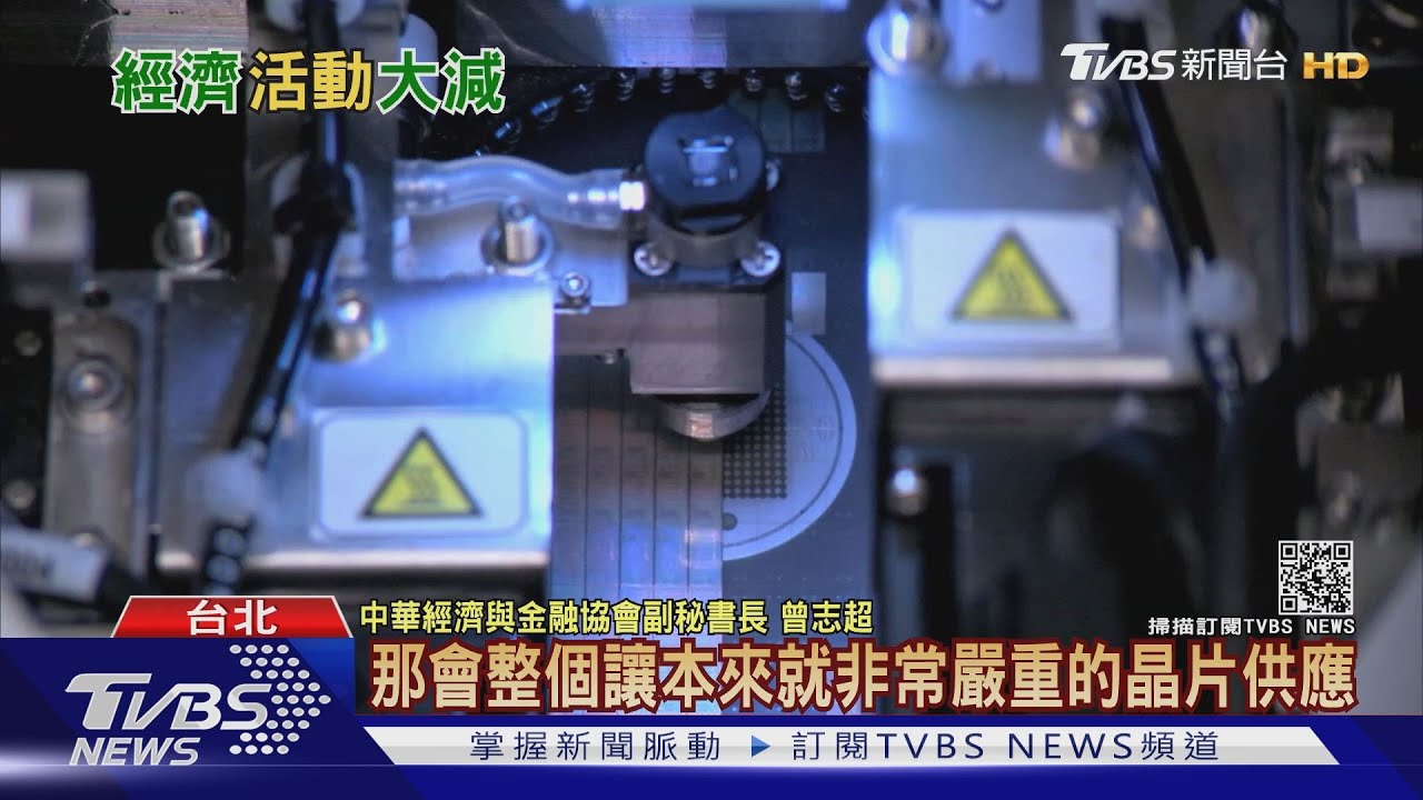 防堵疫情再升溫！　專家：若衝擊到半導體業全球晶片供應恐不妙