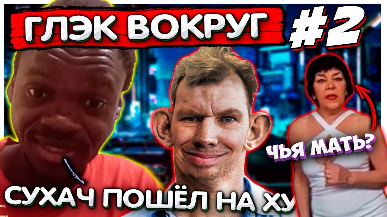 Валакас рейдит Стримеров из "Друг вокруг" #2