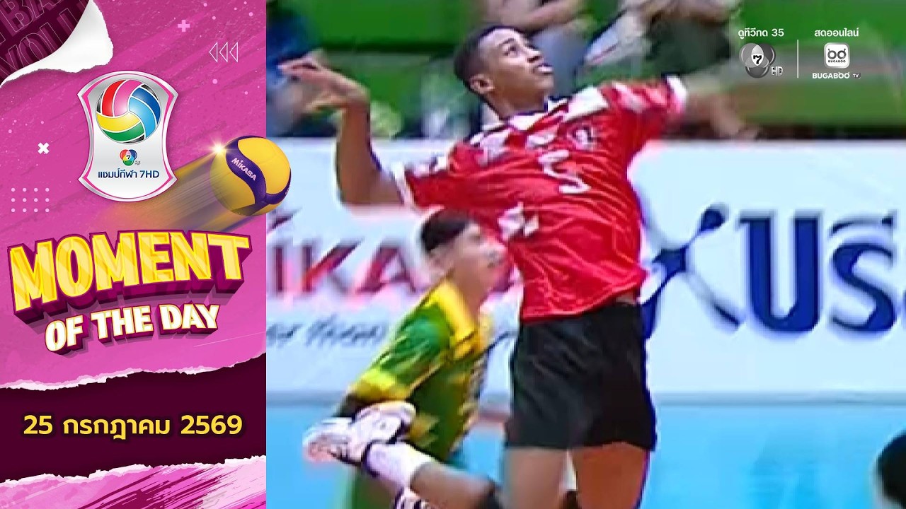 MOMENT OF THE DAY : นักตบสายโหด แต่โหมดน่ารัก | วอลเลย์บอล แชมป?