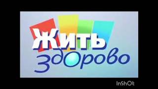 Cover art for Zhit' zdorovo