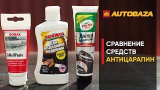 Sonax Abrasive paste 320100 - відео 1