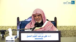 أ.د. علي الشبل | شرح منتقى الأخبار (38) image