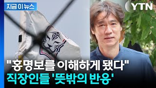 사회생활 에서 홍명보 같은놈 많음