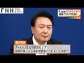 韓国・尹錫悦大統領の「拘束令状」を裁判所が発行 現職では初 「非常戒厳」めぐり合同捜査本部が請求