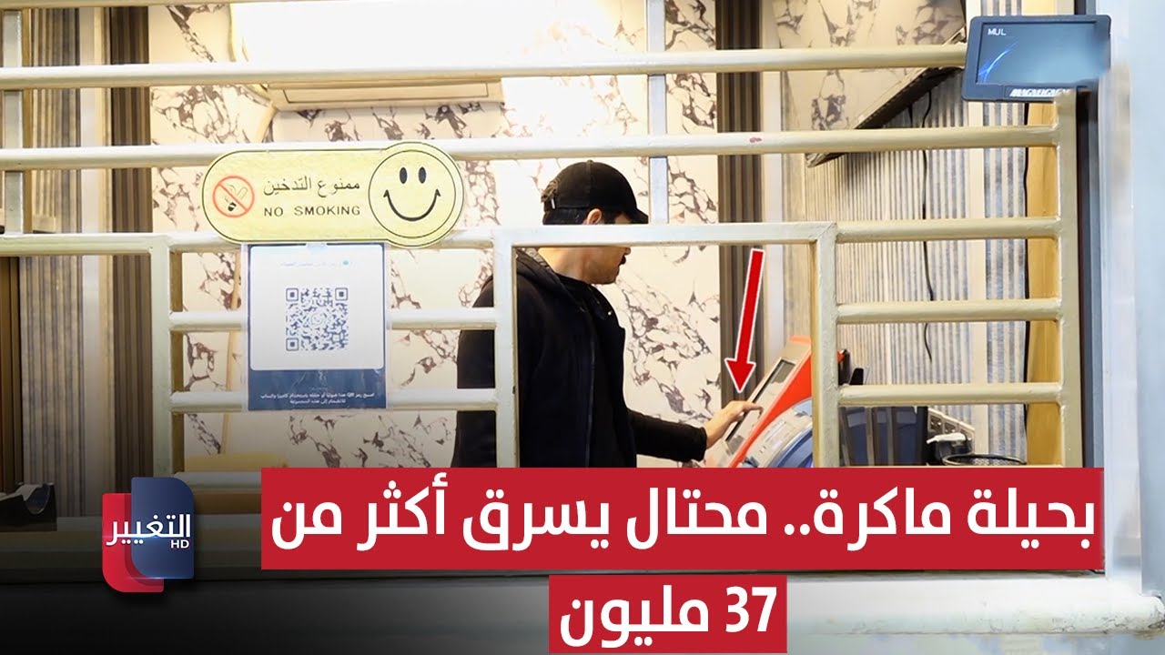 فيديو | بحيلة ماكرة.. محتال يسرق أكثر من 37 مليون دينار من صاحب منفذ في العراق | تقرير