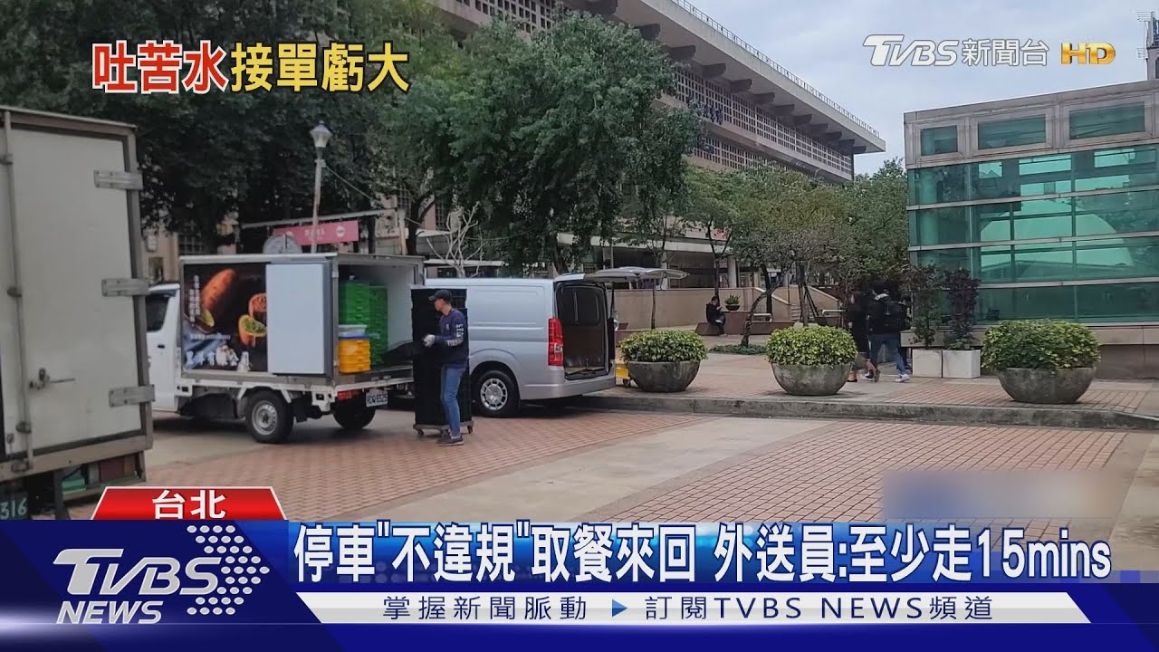 無處臨停「拒接單」 外送員怨北車「紅線多、難跑」