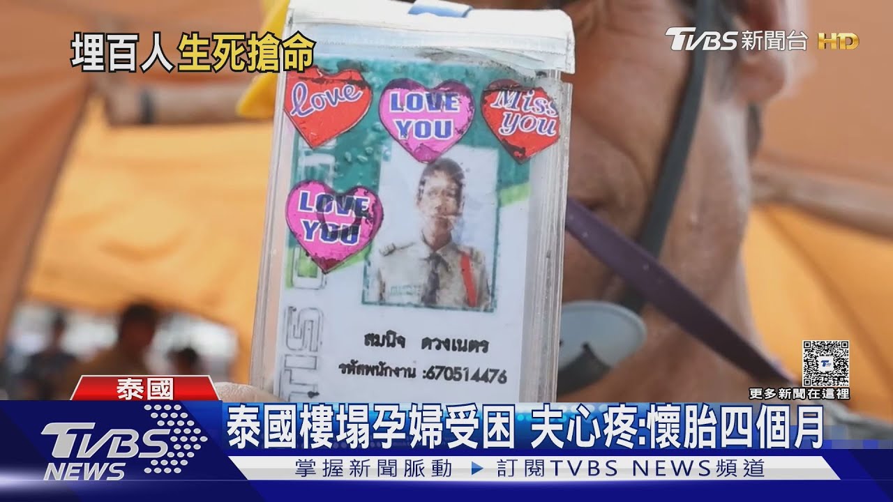 塌樓搜救悲歌！懷胎四月上工遇地震死劫　家屬哭斷腸