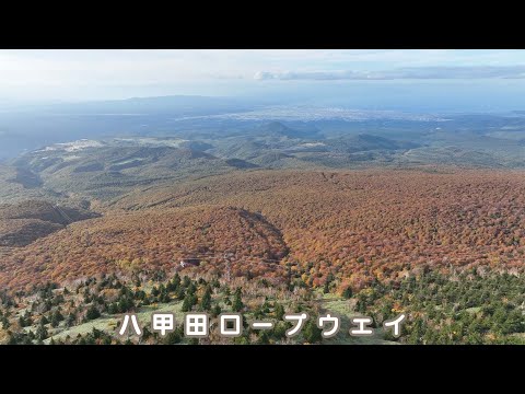 [Drone] Teleférico Hakkouda com folhas de outono [Japão]