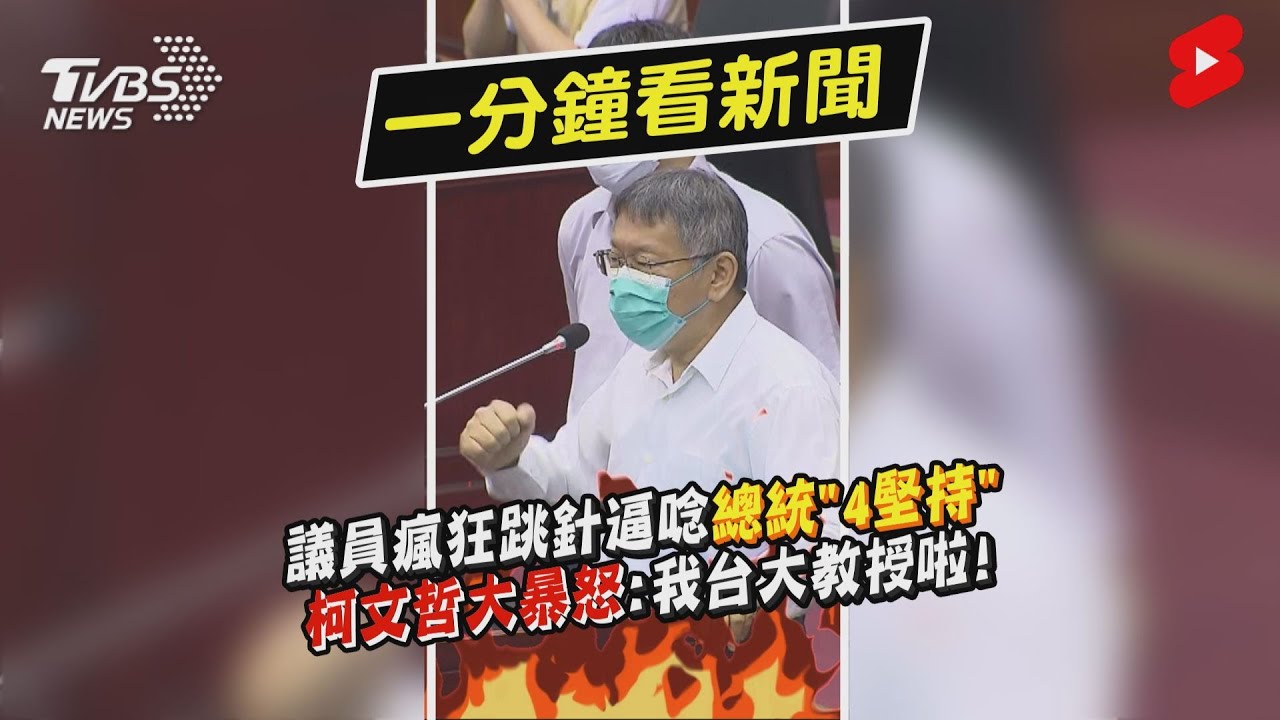 簡舒培成罷免目標　柯酸「百姓看不下去」：別搞意識形態