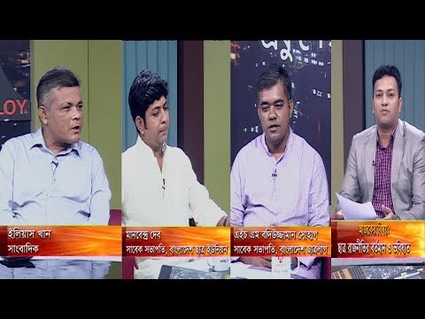 একুশের রাত || ছাত্র রাজনীতির বর্তমান ও ভবিষ্যত || এইচ এম বদিউজ্জামান সোহাগ || মানবেন্দ্র দেব || ইলিয়াস খান || রাজিব জামান || ১৪ সেপ্টেম্বর ২০১৯
