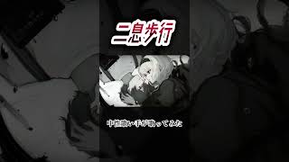 二息歩行 #中性 #歌ってみた #歌い手 #deco27 #ボカロ #cover
