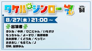 タケルのジンロー♯51【烏丸御幸視点】