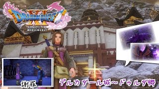 【PS4版ドラクエ11実況】ＤＱⅪ！「ドラゴンクエスト１１過ぎ去りし時を求めて」しめじライブ実況ゆっくりやるやで♪