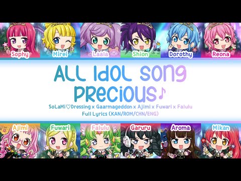 オールアイドル組曲 プリシャス♪ (All Idol Song Precious♪) — ALL IDOL | FULL LYRICS (KAN/ROM/中/ENG)