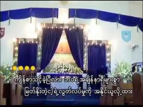 Kabyar Bwe Hmu - Myanmar song
