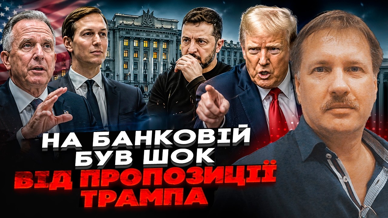 💥ЧОРНОВІЛ:Трамп ПРИСЛАВ своїх людей в Київ?!Справжня МЕТА візиту ПОСЛАНЦІВ 