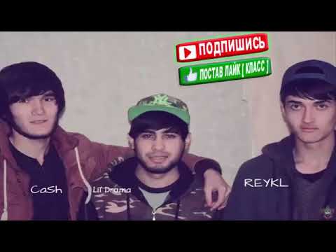 Iteam Cash Reykl ft Lil Drama