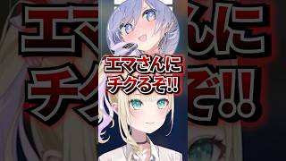 エマ画伯の絵を馬鹿にされる胡桃のあとブランドとして売ろうとする花芽なずなwww【ぶいすぽ/切り抜き】#ぶいすぽ #胡桃のあ