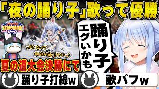 【パワプロ】『夜の踊り子』歌いまくって優勝してしまう兎田ぺこら | 栄冠ナイン【ござる/サカナクション/ホロライブ/兎田ぺこら/切り抜き】 #兎田ぺこら #パワプロケモミミリーグ