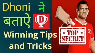 Dream 11 winning tips and tricks by Dhoni|How to get rank 1 in every Dream 11 League