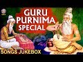 Guru Purnima Special Jukebox | Guru Mantra, Guru Ashtakam, Guru Vandana | गुरु पूर्णिमा स्पेशल