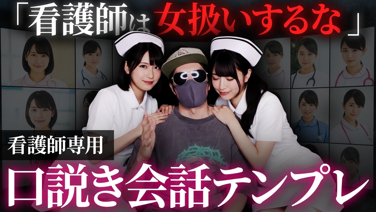 かわいい看護師を即お持ち帰りする方法｜口説きの会話テンプレ