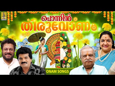 തിരുവോണം വരവായ് | Onam Songs | Chingam 1 | Thiruvonam Varavayi #chingam #onam #chingam #onamspecial