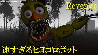 常に走り続けてるヒヨコロボットから逃げろ！ リベンジヒヨコ編