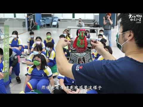 今天不演布袋戲成果影片_封面照片