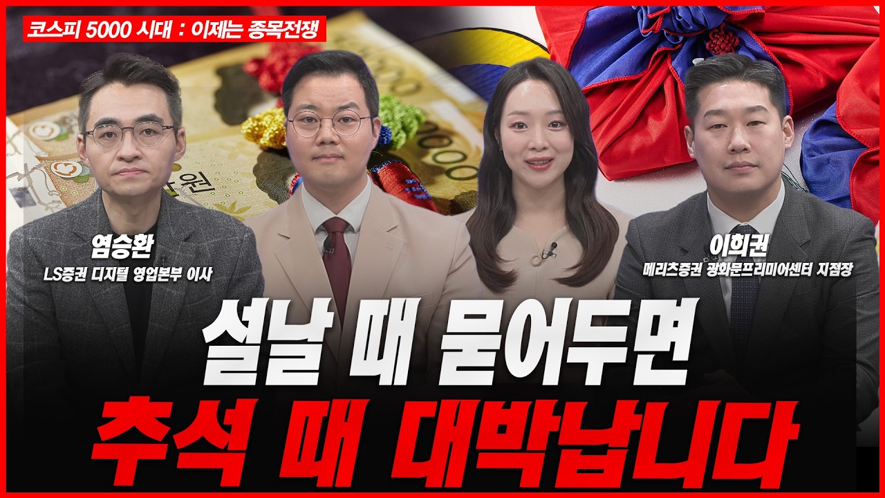 올 한 해 계좌 농사 결정할 '확실한 주도주' TOP5