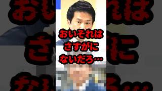 おいそれはさすがにないだろ… #政治 #小川淳也 #中道
