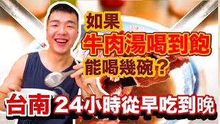 [問卦] 台南人牛肉湯都吃哪一家?