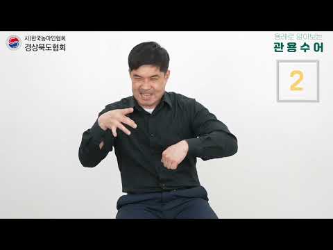「가슴」의 한국수어 표현