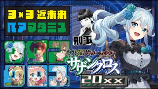 【マダミス】サザンクロス20XX #ごちゃクロ20XX 一ノ瀬マリン 視点【雪城眞尋/にじさんじ】