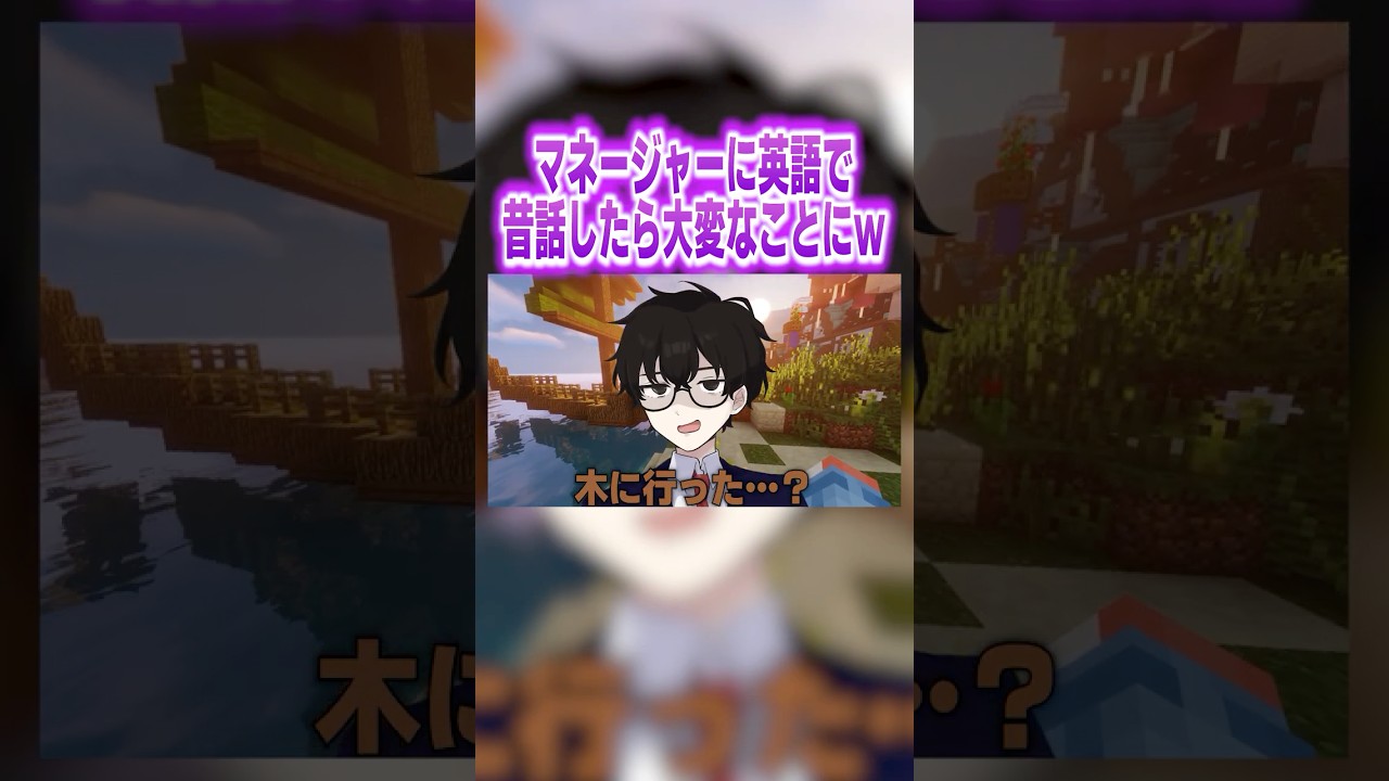 英語苦手なVtuberが昔話したらヤバすぎる展開にｗ #vtuber #マイクラ