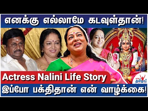 தமிழ் சினிமாவுல ஜெண்டில்மேன் அவர்தான்! - Actress Nalini Uncut & Untold Life Story