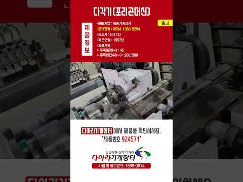다각기(포리곤머신)