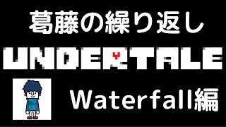 【RPG】敵がヒーロー過ぎて殺すのが辛い！【Undertale】